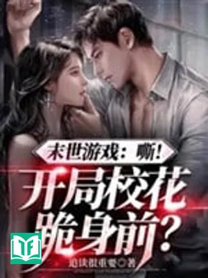 Tận Thế Trò Chơi: Tê! Bắt Đầu Giáo Hoa Quỳ Trước Người?