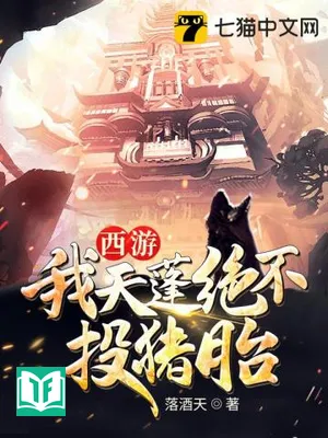 Tây Du Chi Ngã Thiên Bồng Tuyệt Bất Đầu Trư Thai