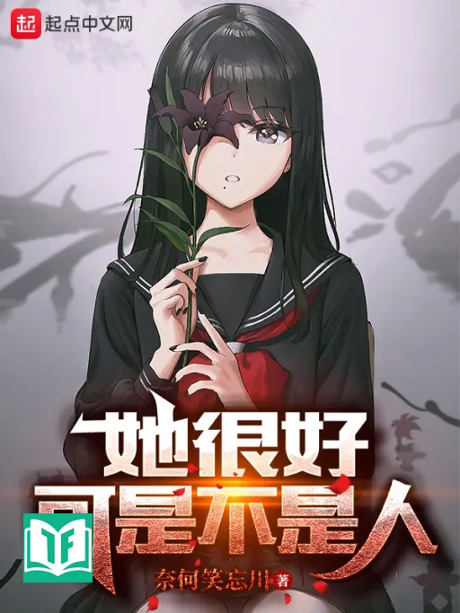 Tha Ngận Hảo, Khả Thị Bất Thị Nhân