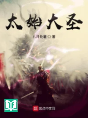 Thái Thủy Đại Thánh