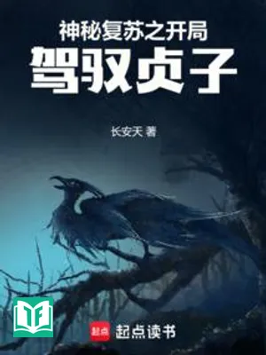 Thần Bí Khôi Phục Chi Bắt Đầu Điều Khiển Sadako (Thần Bí Phục Tô Chi Khai Cục Giá Ngự Trinh Tử)