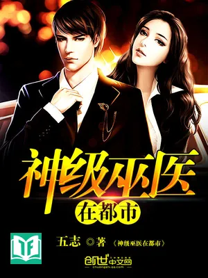 Thần Cấp Vu Y Tại Đô Thị