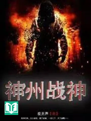 Thần Châu Chiến Thần