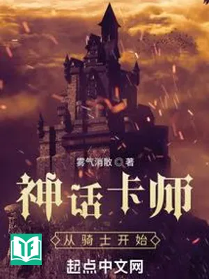 Thần Thoại Tạp Sư: Tòng Kỵ Sĩ Khai Thủy