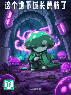 Thành Dưới Đất Này Mọc Nấm (Giá Cá Địa Hạ Thành Trường Ma Cô Liễu)