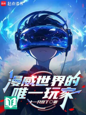 Thế Giới Marvel Duy Nhất Người Chơi (Mạn Uy Thế Giới Duy Nhất Ngoạn Gia)