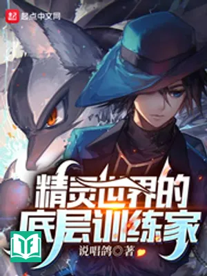 Thế Giới Pokemon Tầng Dưới Chót Nhà Huấn Luyện (Tinh Linh Thế Giới Đích Để Tằng Huấn Luyện Gia)