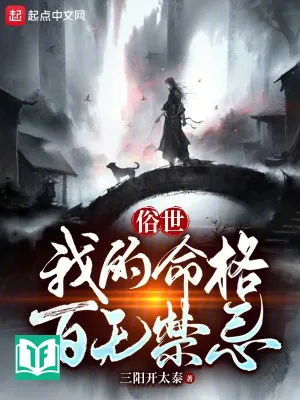 Thế Tục: Mệnh Cách Của Ta Không Gì Kiêng Kị