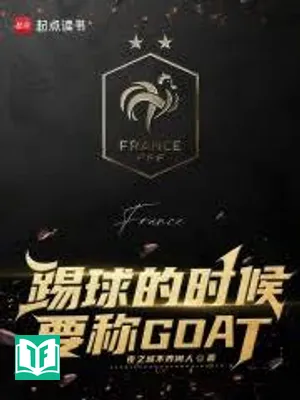 Thích Cầu Đích Thì Hậu Yếu Xưng GOAT