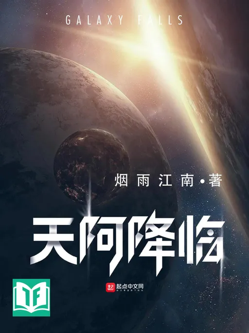 Thiên A Giáng Lâm