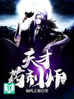 Thiên Tài Dược Tề Sư