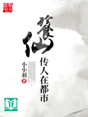 Thiết Tiên Truyền Nhân Tại Đô Thị 