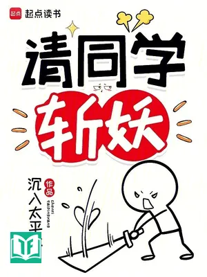 Thỉnh Đồng Học Trảm Yêu