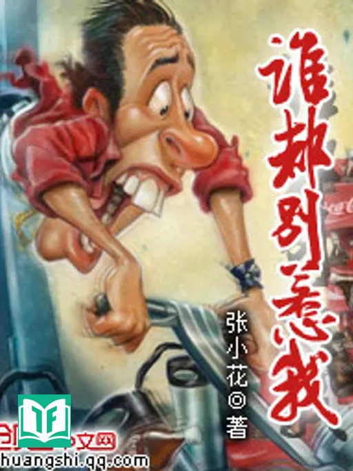 Thùy Đô Biệt Nhạ Ngã