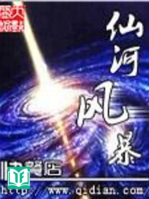 Tiên Hà Phong Bạo