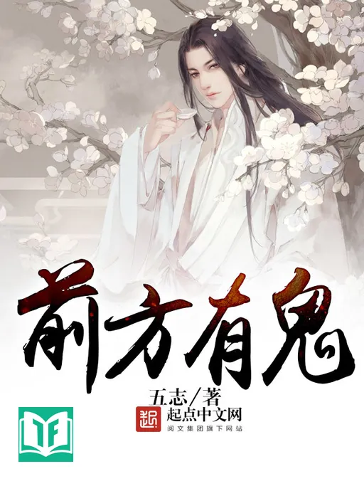 Tiền Phương Hữu Quỷ