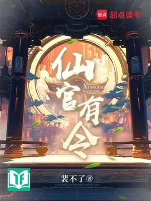 Tiên Quan Có Lệnh