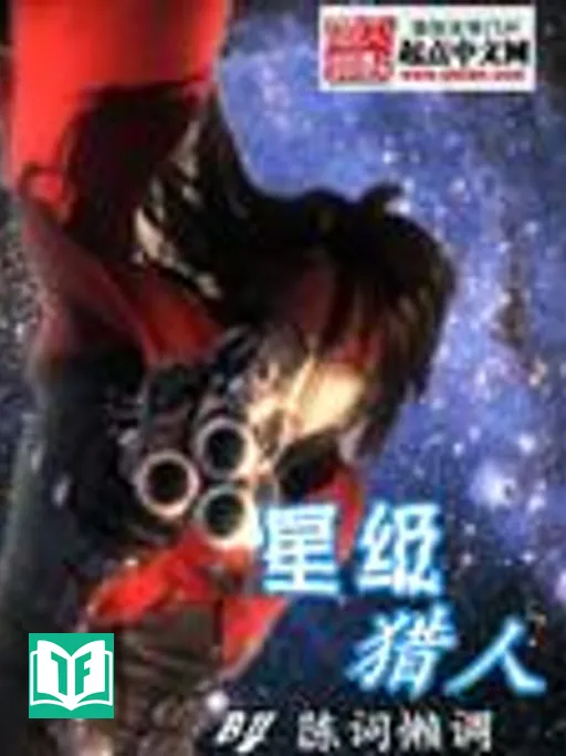 Tinh Cấp Liệp Nhân