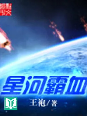 Tinh Hà Bá Huyết