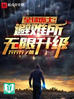 Toàn Cầu Phế Thổ: Chỗ Tránh Nạn Vô Hạn Thăng Cấp