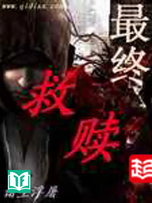 Tối chung cứu thục 