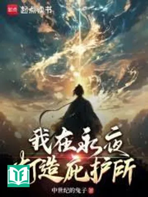 Tôi Xây Dựng Nơi Trú Ẩn Trong Đêm Vĩnh Cửu (Ngã Tại Vĩnh Dạ Đả Tạo Tí Hộ Sở)