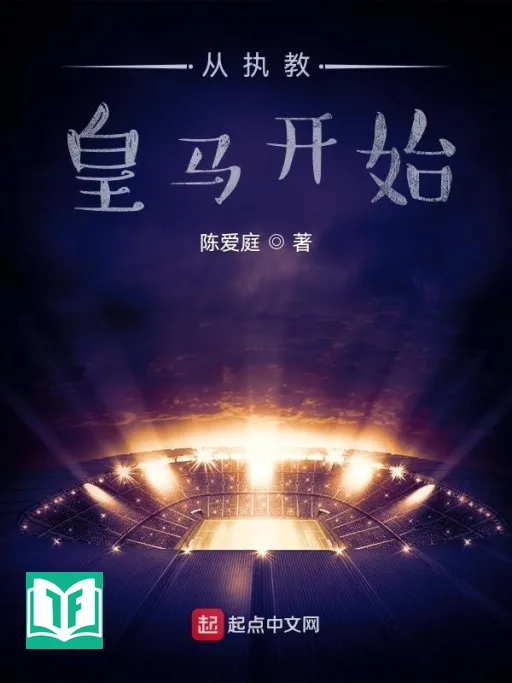 Tòng Chấp Giáo Real Madrid Khai Thủy