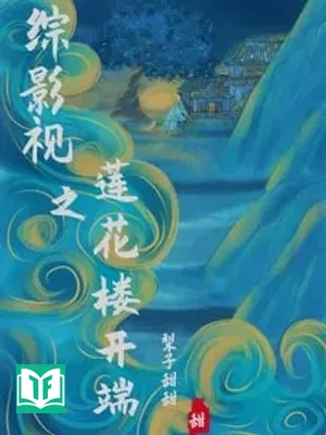 Tổng Phim Ảnh Chi Thanh Ngưng Du Ký / Tổng Phim Ảnh Từ Liên Hoa Lâu Bắt Đầu