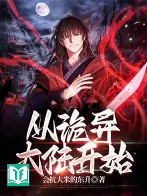 Tòng Quỷ Dị Đại Lục Khai Thủy