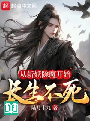 Tòng Trảm Yêu Trừ Ma Khai Thủy Trường Sinh Bất Tử