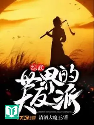 Tống Võ Thế Giới Đại Phản Phái