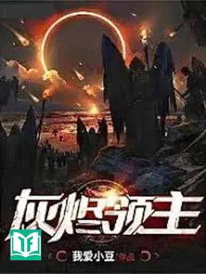 Tro Tàn Lãnh Chúa (Hôi Tẫn Lĩnh Chủ)