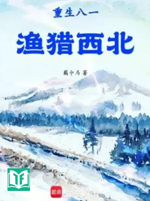 Trọng Sinh Bát Nhất Ngư Liệp Tây Bắc