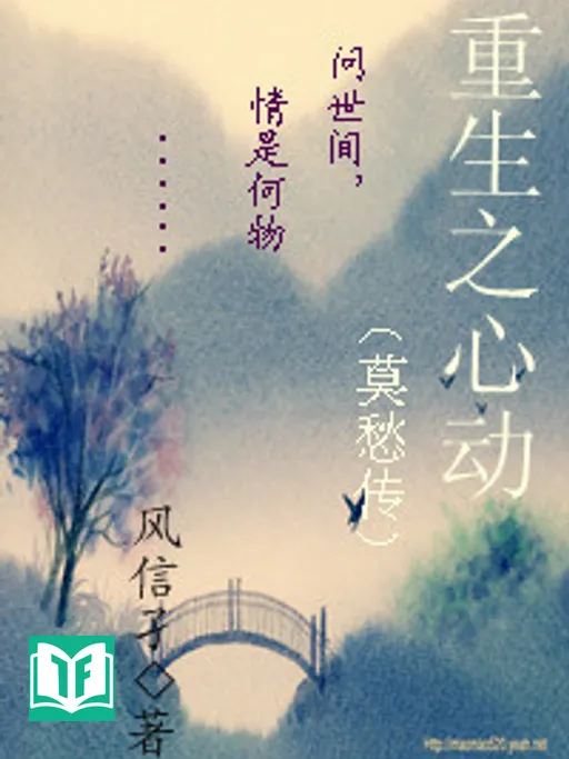 Trùng Sinh Chi Tâm Động