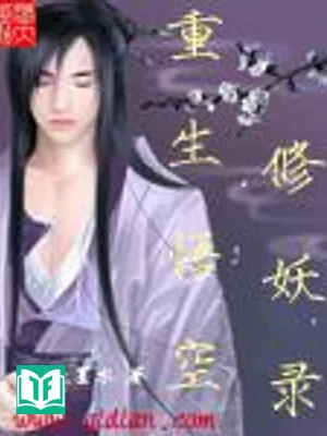 Trùng Sinh Ngộ Không Tu Yêu Lục