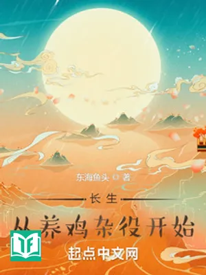 Trường Sinh, Từ Dưỡng Lòng Gà Dịch Bắt Đầu