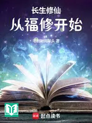 Trường Sinh Tu Tiên: Từ Phúc Tu Bắt Đầu (Trường Sinh Tu Tiên: Tòng Phúc Tu Khai Thủy)