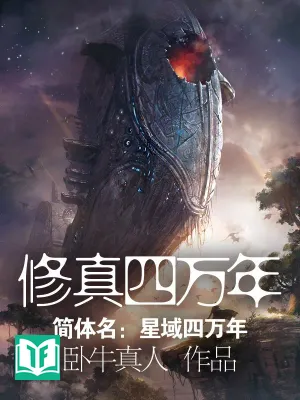 Tu Chân 40,000 Năm