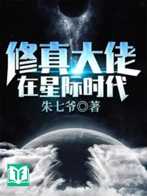 Tu Chân Đại Lão Tại Thời Đại Vũ Trụ