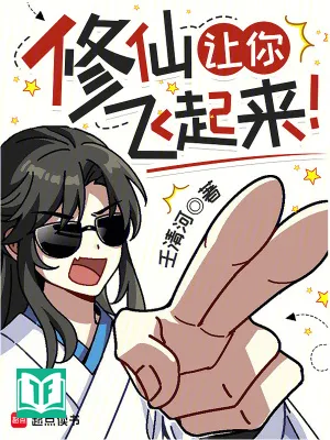 Tu Tiên Nhường Ngươi Bay Lên! (Tu Tiên Nhượng Nhĩ Phi Khởi Lai!)