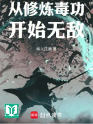 Từ Tu Luyện Độc Công Bắt Đầu Vô Địch (Tòng Tu Luyện Độc Công Khai Thủy Vô Địch)