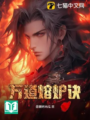 Vạn Đạo Dung Lô Quyết