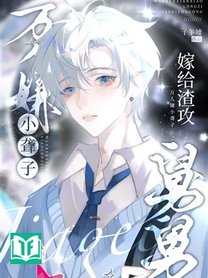 Vạn Người Ngại Tiểu Kẻ Điếc Gả Cho Tra Công Cữu Cữu Sau