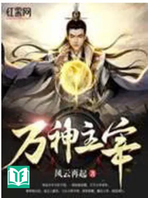 Vạn Thần Chúa Tể