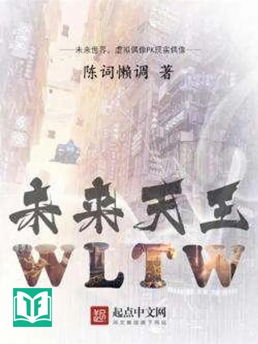 Vị Lai Thiên Vương