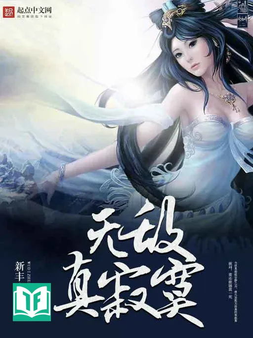 Vô Địch Chân Tịch Mịch