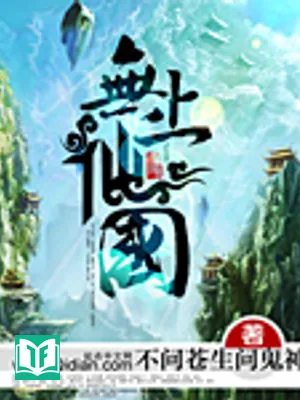 Vô Thượng Tiên Quốc