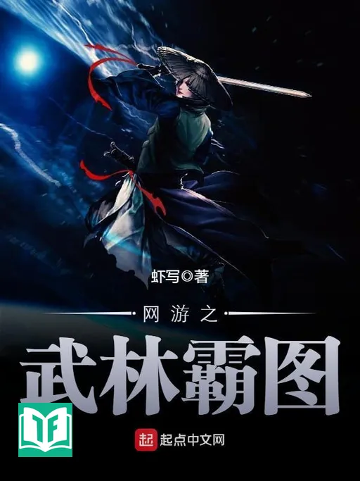 Võng Du Chi Võ Lâm Bá Đồ