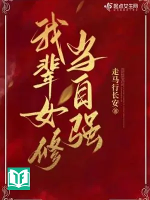 Xấu Nha Tu Chân Ký