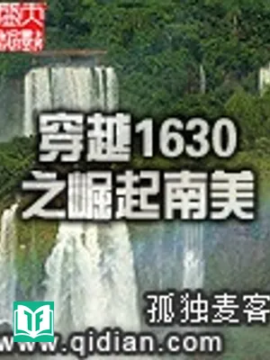Xuyên Qua 1630 Chi Quật Khởi Nam Mĩ (Xuyên Việt 1630 Chi Quật Khởi Nam Mỹ)